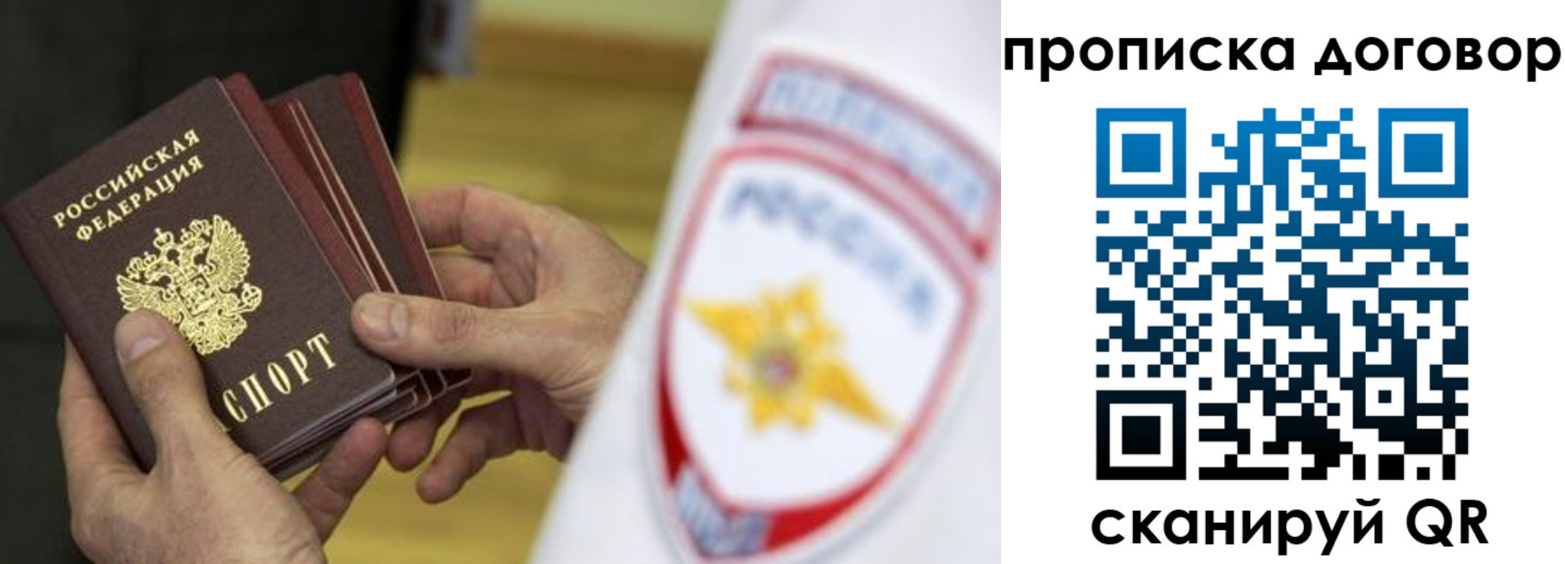 временная регистрация законно в Сочи