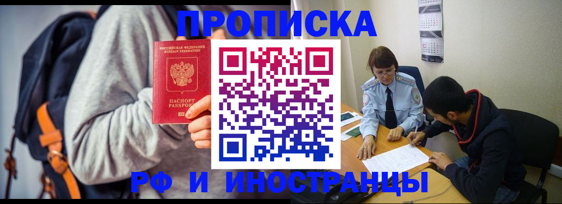 временная регистрация для школы в Сочи
