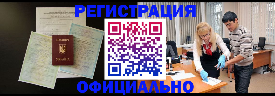 временная регистрация недорого в Сочи