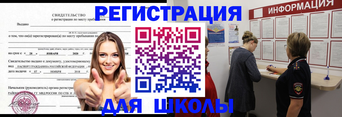 прописка ребенка в Сочи