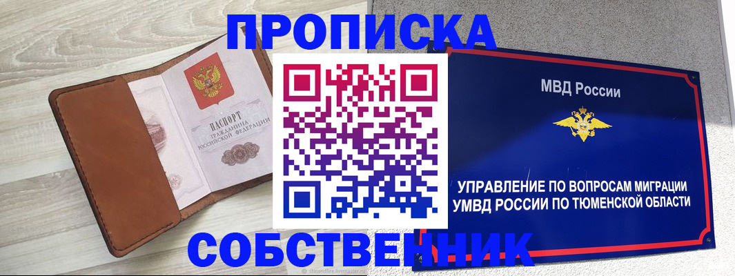 временная регистрация в Сочи