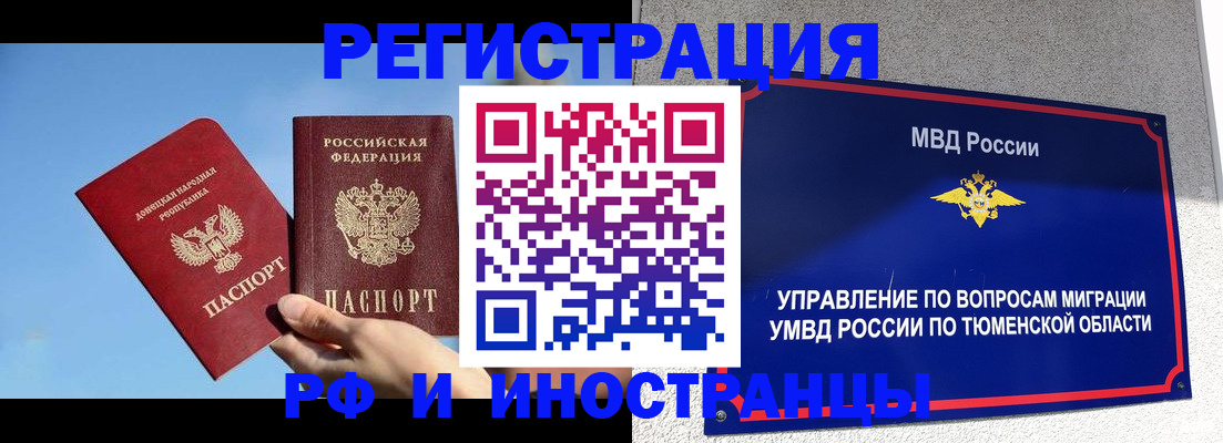 временная регистрация в квартире в Сочи